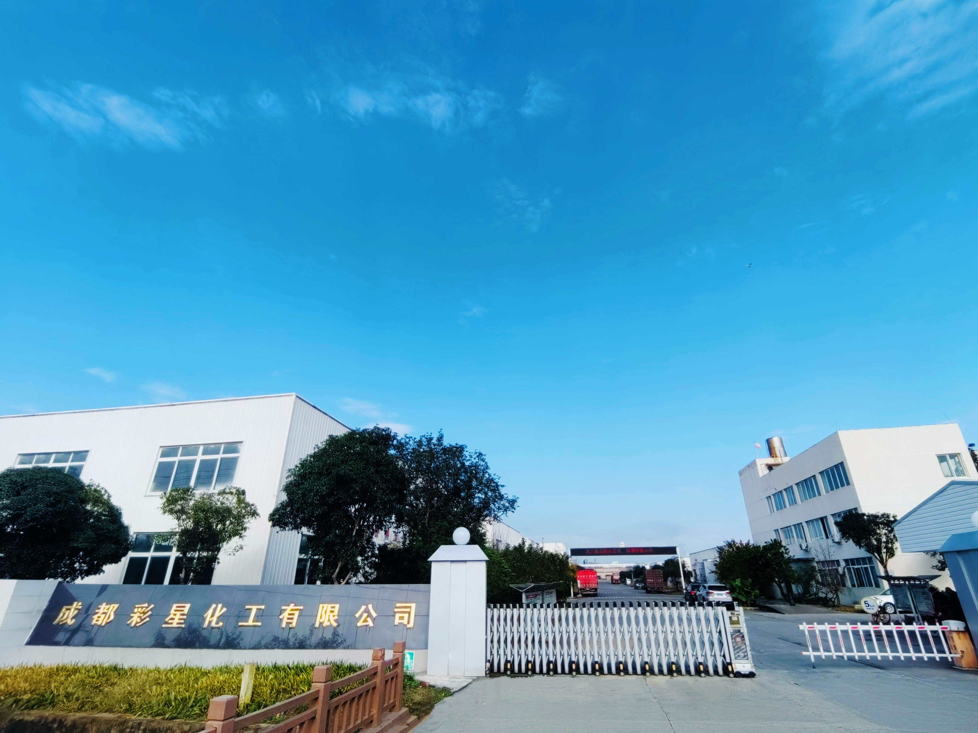 彩星化工历史影像